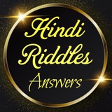 Hindi Riddles Answers