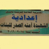 ادارة اعدادية الشهيده آمنة الصدر للبنات
