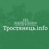 Тростянець INFO