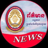អង្គភាពប្រឆាំងអំពេីពុករលួយ (អ.ប.ព.) - ACU News