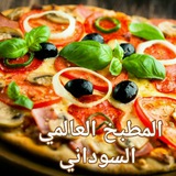 المطبخ السوداني 🍗