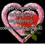 ထူးအိမ်သင် ခင်မောင်တိုး စိုင်းထီးဆိုင် ခိုင်ထူး သီချင်းများ မျှကြမယ် 😁 <i class="emoji" style="background-image:url('//telegram.org/img/emoji/40/F09F9881.pn