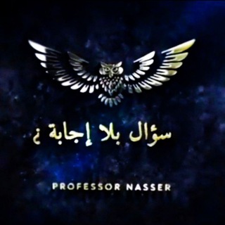 ❪ ❓ ❫سُـ∆ـؤَالْ بـلا إجـابـة¹ ‽¿