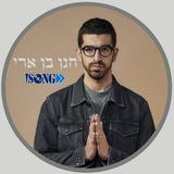 Hanan Ben Ari • חנן בן ארי