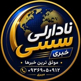 نادارلی سَسی