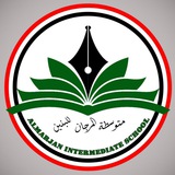 متوسطة المرجان للبنين