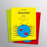 آموزش گیتار گنجشکها