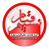 نسیم قیام