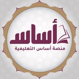منصة أساس - توجيهي