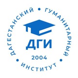 ДГИ