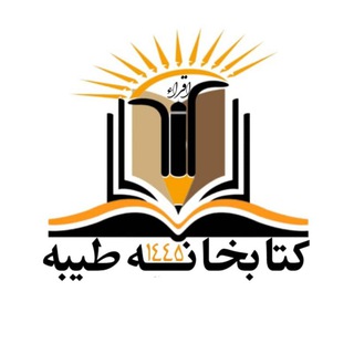 کتابخانه طیبه