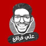 Ali Qaraqe علي قراقع