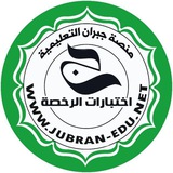 اختبارات الرخصةعربي 1و2_ منصة جبران