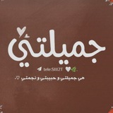 جميلتي ♥️