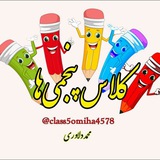 کلاس پنجمی ها