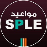 إختبار الـ SPLE