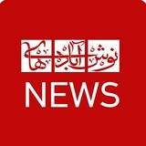 نوش آبادی ها