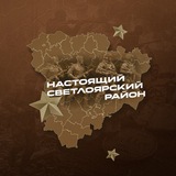 Настоящий Светлоярский район
