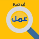 فرص عمل