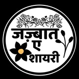 💖 जज़्बात-ए-शायर ❤️