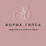 ФОРМА_ГИПСА