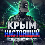 Крым | Настоящий