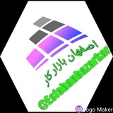 $..اصفهان بازار کار..$