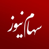 سهام نیوز