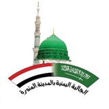 قناة الجالية اليمنية في المدينة المنورة