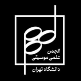 انجمن علمی موسیقی | UT
