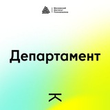 Департамент
