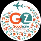 Турагентство GoodZone, горящие туры Кемерово