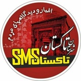 تاکستان SMS