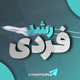 رشد فردی Self development