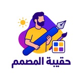 حقيبة المصمم ✨ 💻