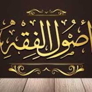 كتب أصول الفقه للشَّافِعِيَّة