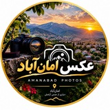 کانال عکس امان آباد