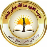 مدرسه الشهيد عبد الله عباس