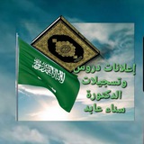 إعلانات دروس وتسجيلات د. سناء عابد