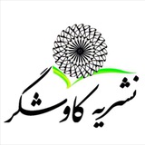 کانال نشریه کاوشگر