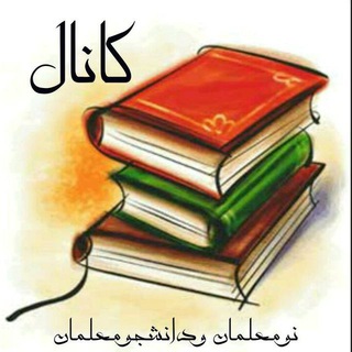 📚 ✏️ نو معلمان PDF , word <i class="emoji" style="backgr