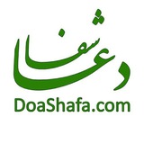 Doashafaکانال سایت دعاشفا