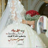 حالات لعريستنا تجنن حالات عن العروسة حالات للعروسين وحالات زواج تجنن