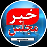 اخبار مجلس