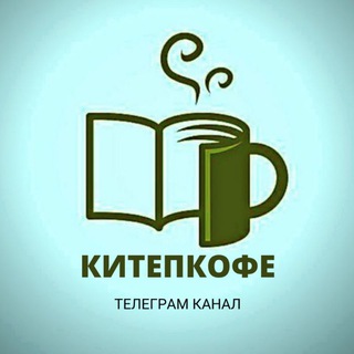 КИТЕП КОФЕ ☕️