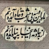 🍀🍀 ( یادداشت های یک پزشک/روانشناس.....دکتر اخوین☘)