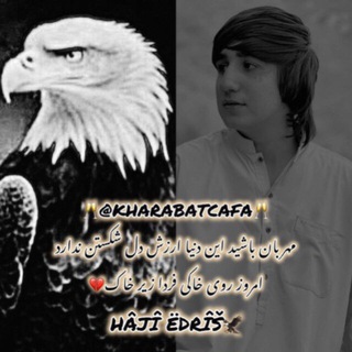 🥂 کٰـٰاٰفٰـٰهٰ خٰـٰرٰاٰبٰـٰاٰتٰ 🥂