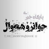 جوانڕۆ هەواڵ