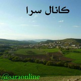 کانال ســرا