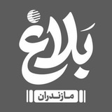 🇮🇷 پایگاه خبری بلاغ نیوز 🇮🇷